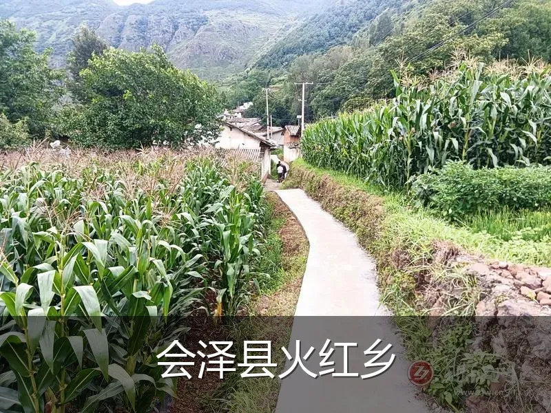 会泽县火红乡
