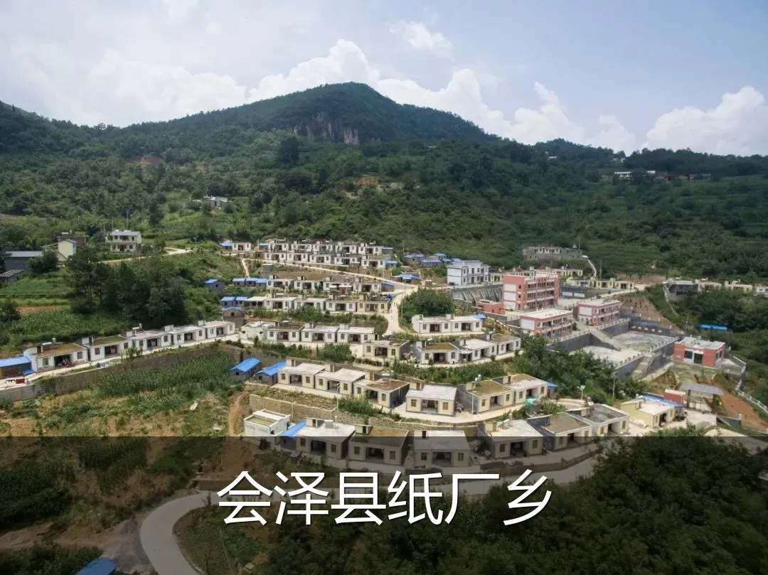 会泽县纸厂乡