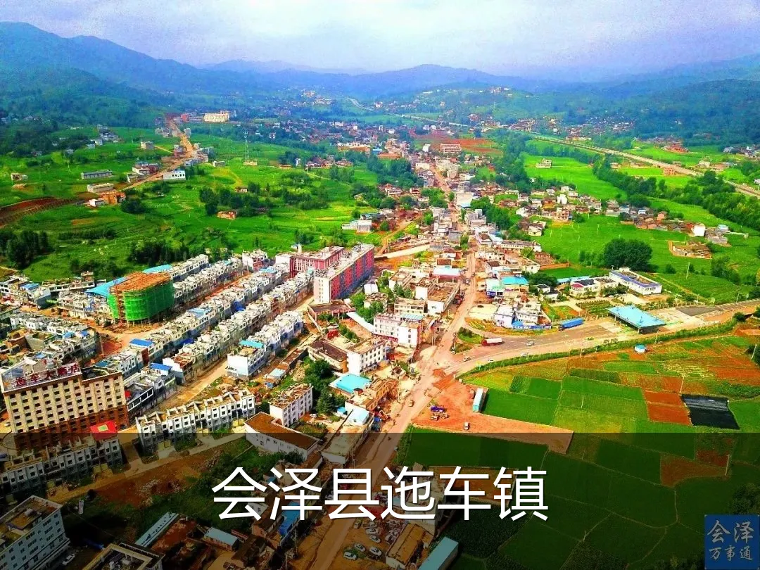 会泽县迤车镇