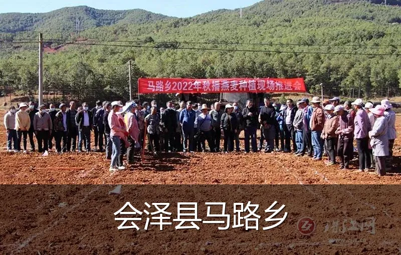 会泽县马路乡
